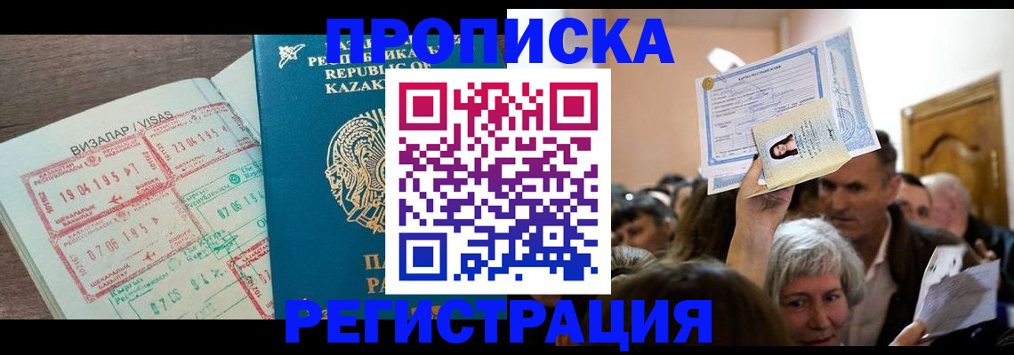 прописка штамп в Усть-Джегуте